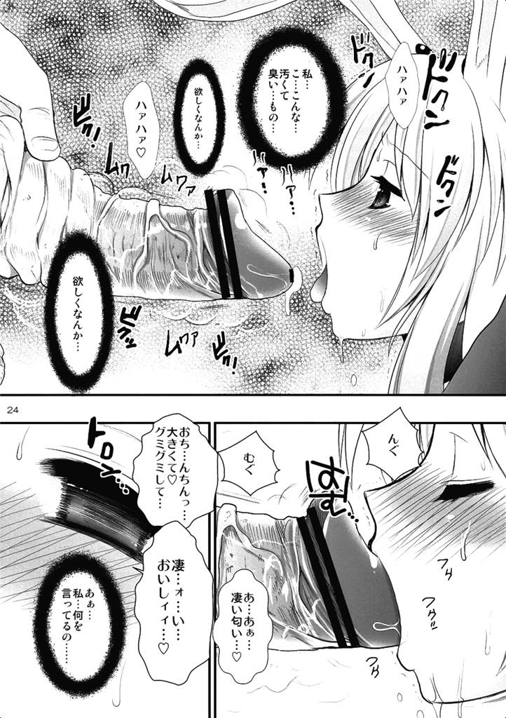 R淫 -イナバ陵辱- 23ページ