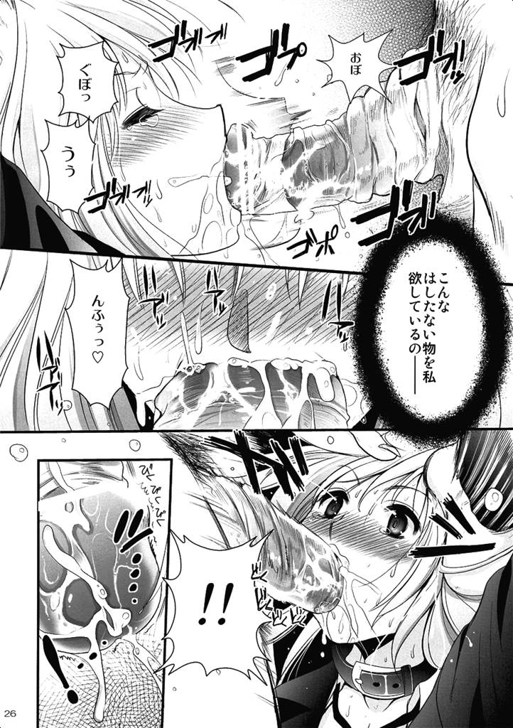 R淫 -イナバ陵辱- 25ページ
