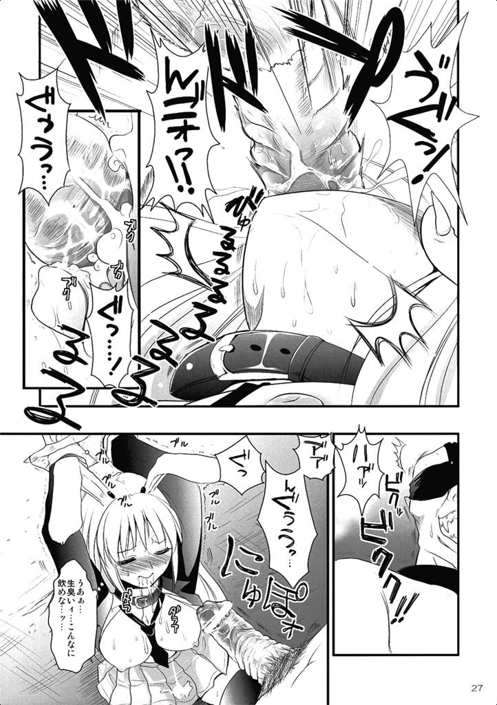 R淫 -イナバ陵辱- 26ページ
