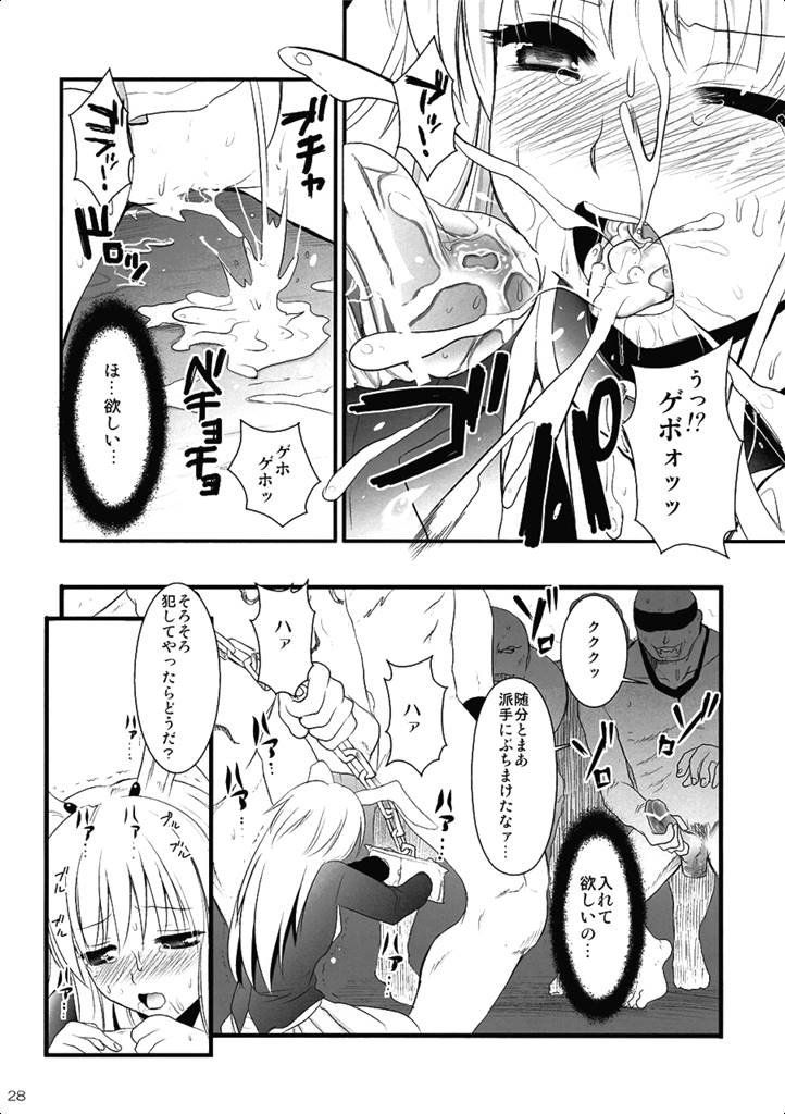 R淫 -イナバ陵辱- 27ページ