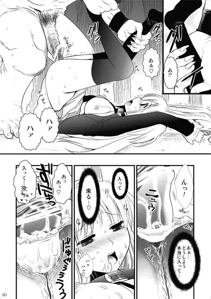 R淫 -イナバ陵辱- 29ページ