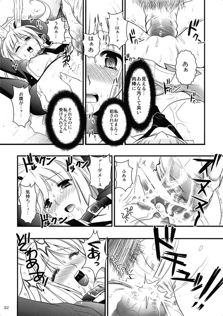 R淫 -イナバ陵辱- 31ページ