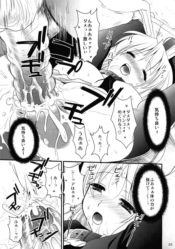 R淫 -イナバ陵辱- 32ページ