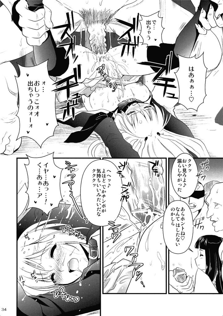 R淫 -イナバ陵辱- 33ページ