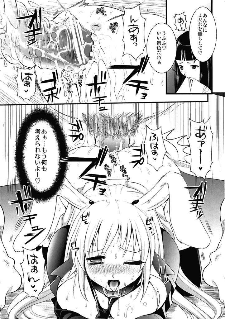 R淫 -イナバ陵辱- 34ページ