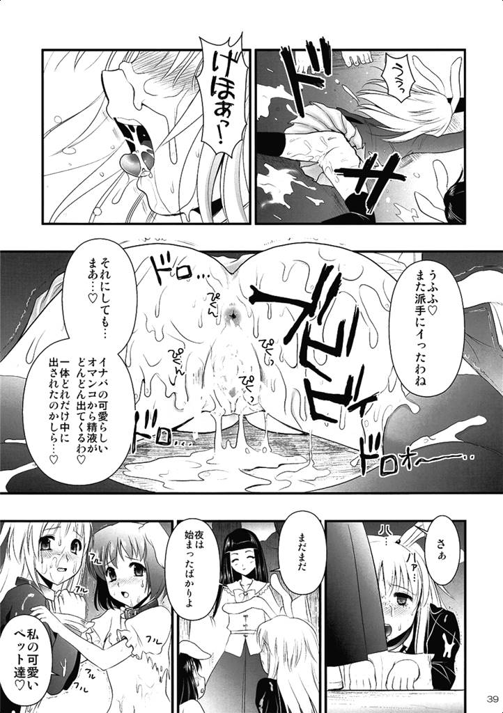 R淫 -イナバ陵辱- 38ページ