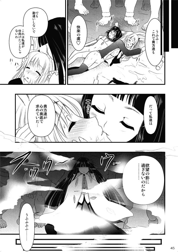 R淫 -イナバ陵辱- 44ページ