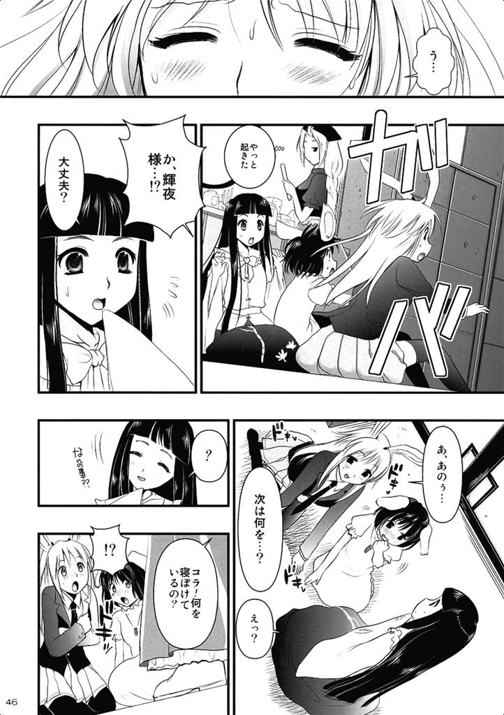 R淫 -イナバ陵辱- 45ページ