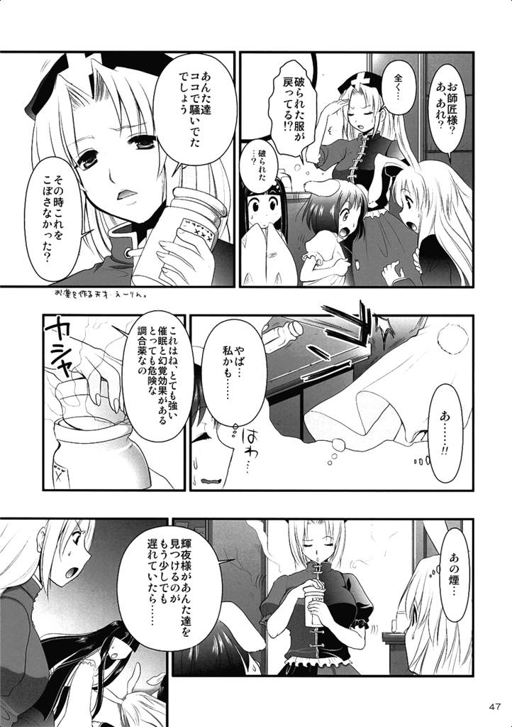 R淫 -イナバ陵辱- 46ページ