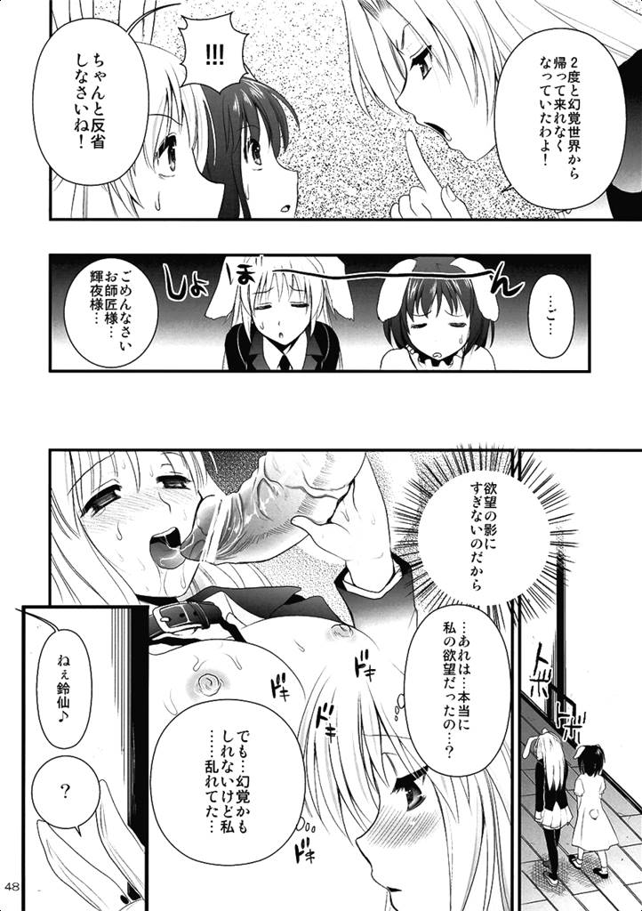 R淫 -イナバ陵辱- 47ページ