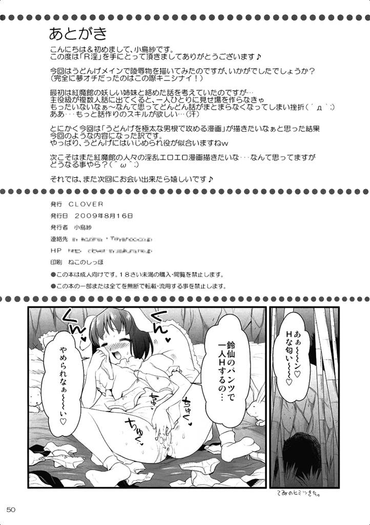 R淫 -イナバ陵辱- 49ページ