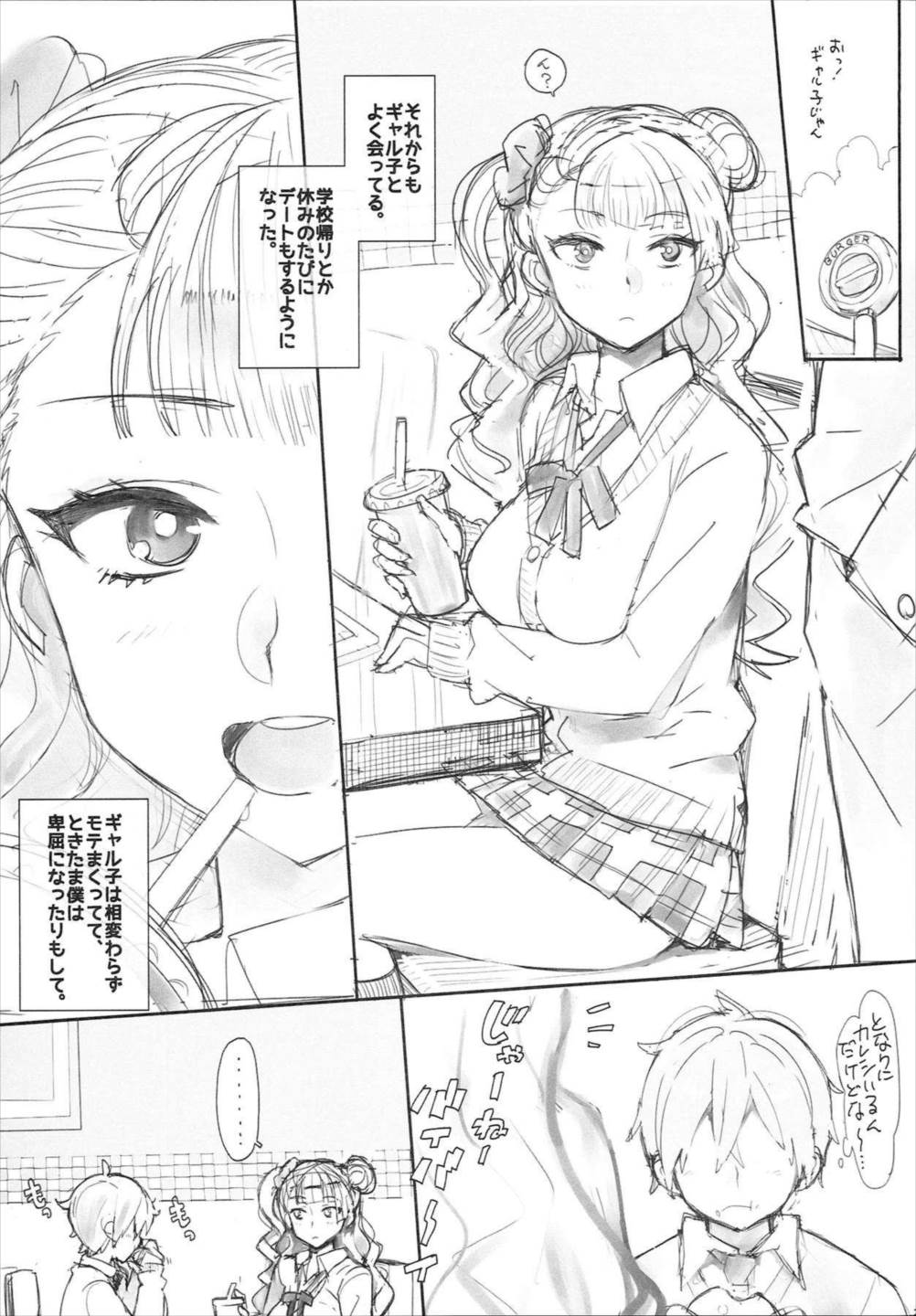 ギャル子本あります。 22ページ