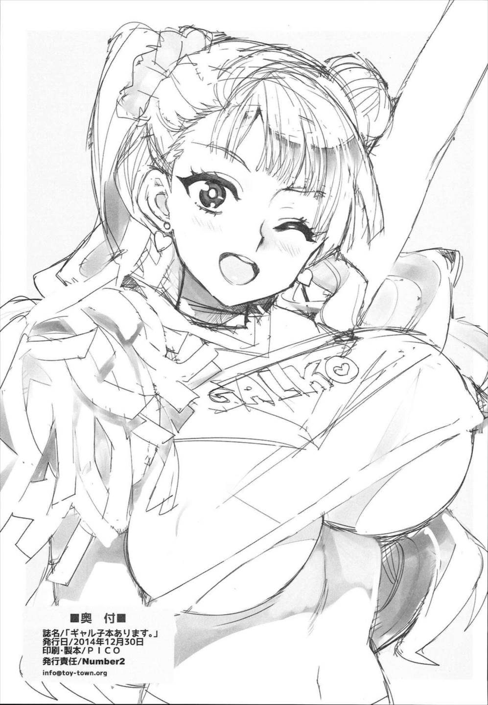 ギャル子本あります。 24ページ