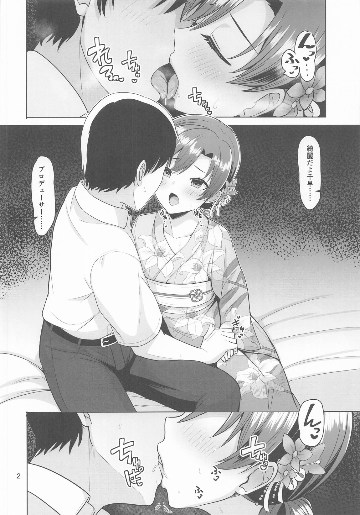 seasenal secret shot 3ページ