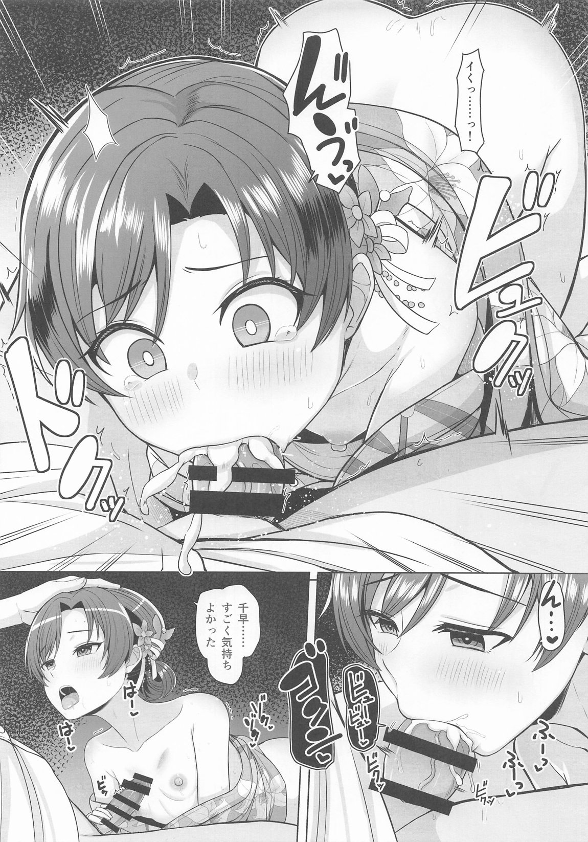 seasenal secret shot 10ページ