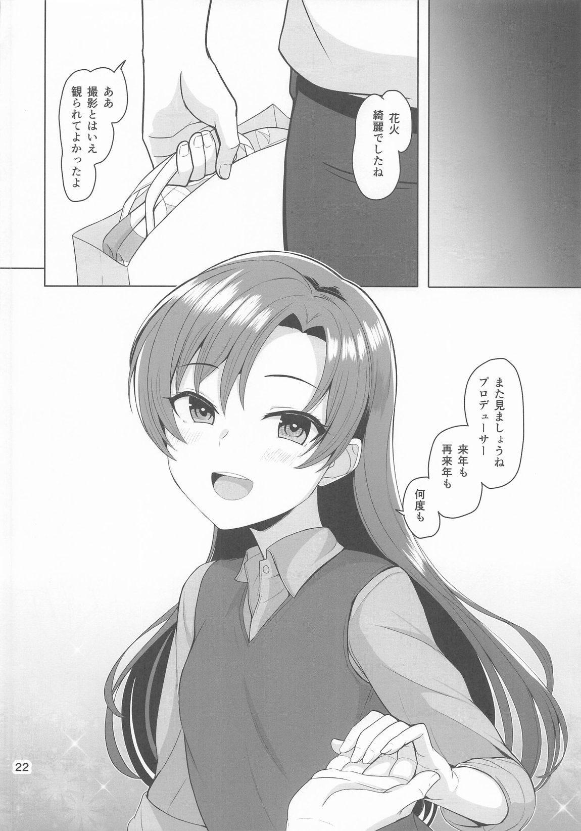 seasenal secret shot 23ページ