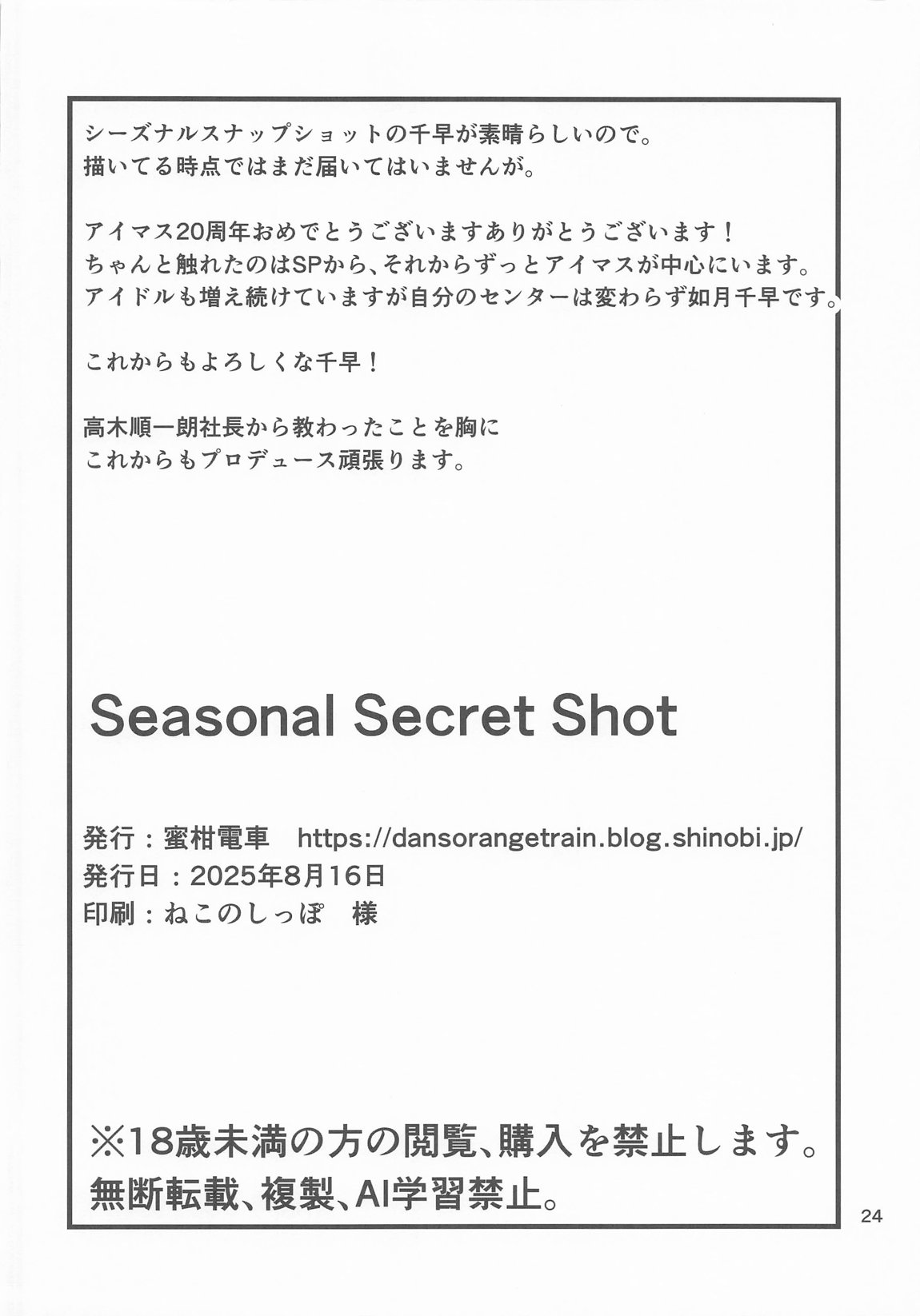 seasenal secret shot 25ページ