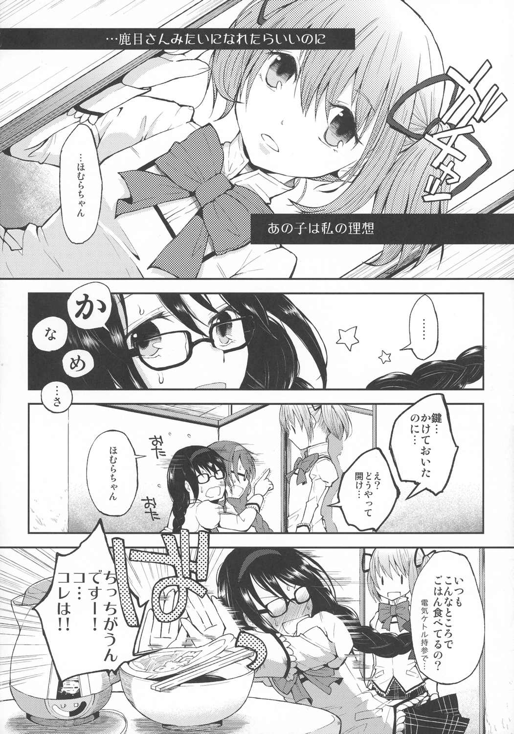 Confession-ゆうきをだしてはじめての告白- 4ページ
