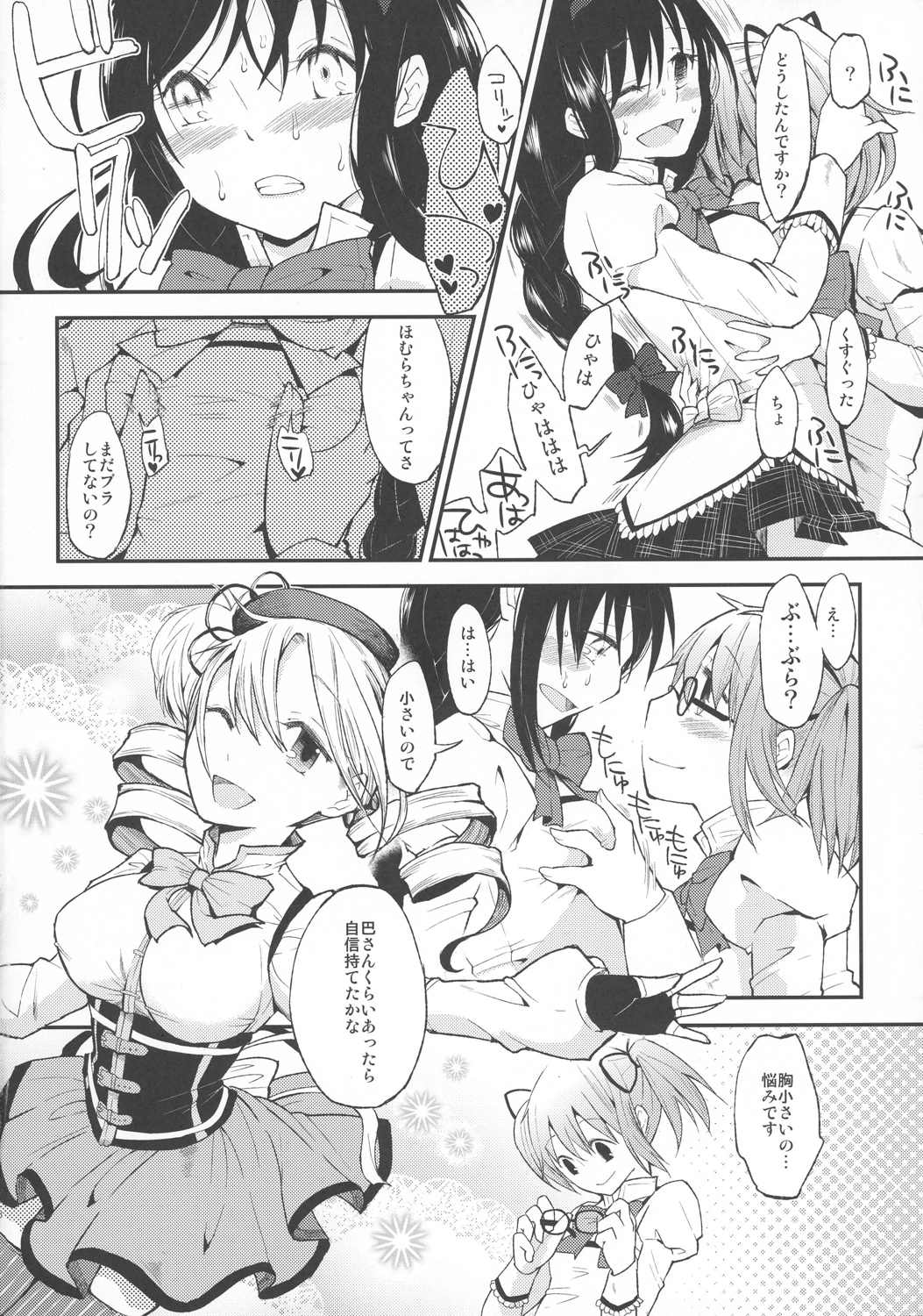 Confession-ゆうきをだしてはじめての告白- 8ページ