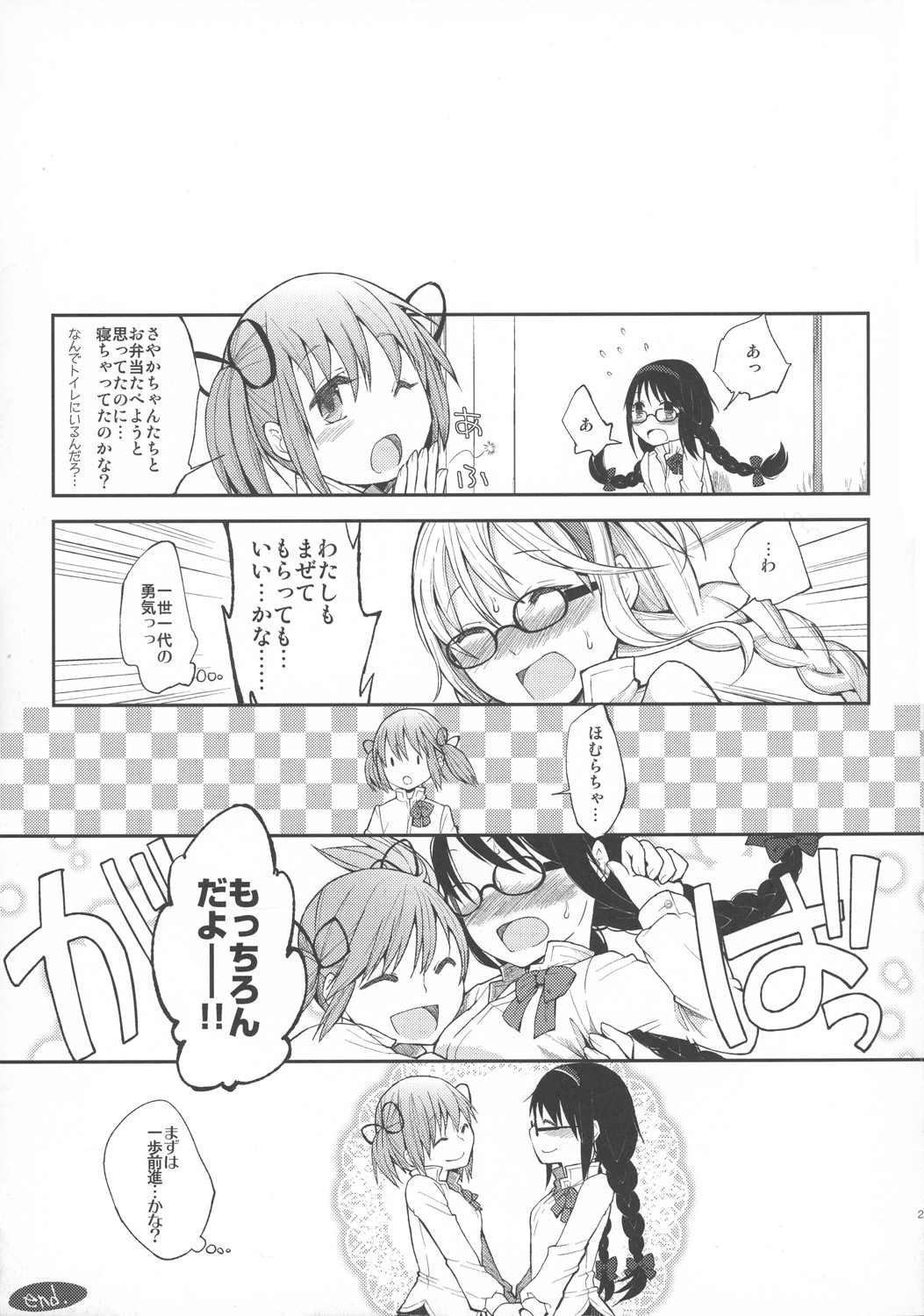 Confession-ゆうきをだしてはじめての告白- 23ページ