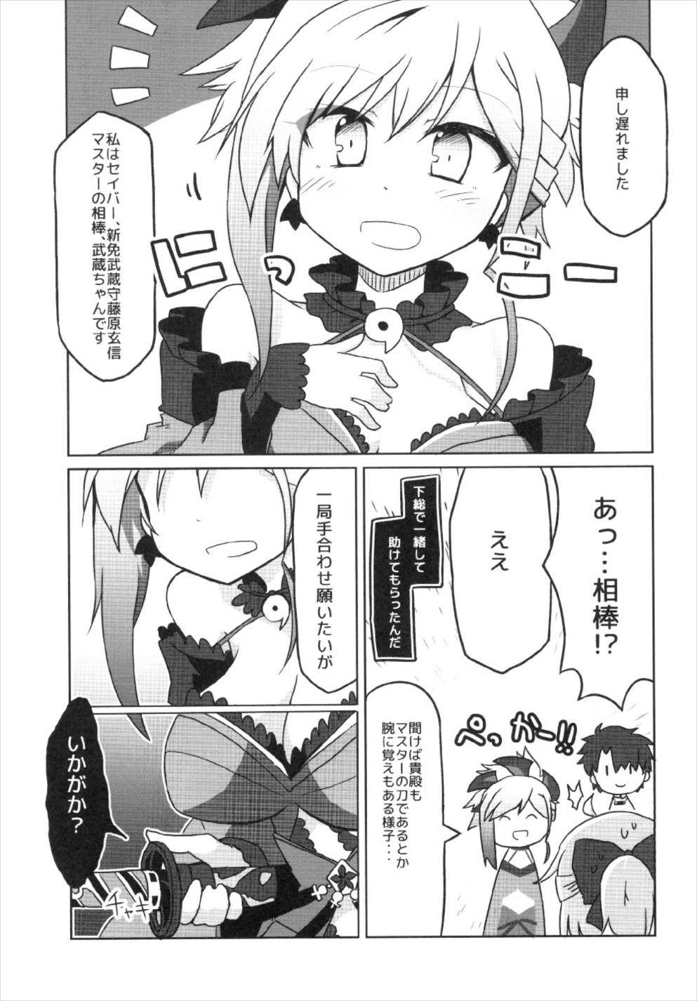 ぐだぐだ英霊剣豪FGO 13ページ