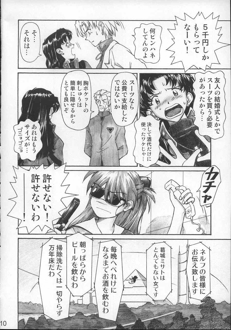 ネルフの一番長い日 8ページ