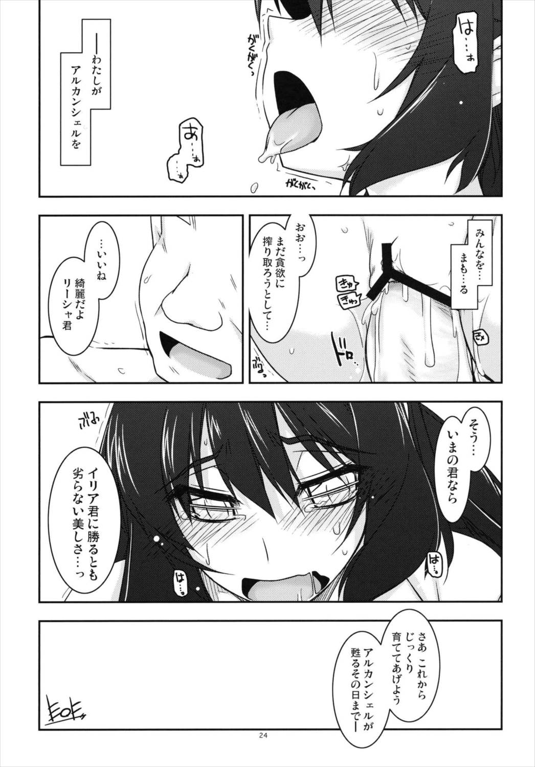 リーシャ弄り 2 23ページ