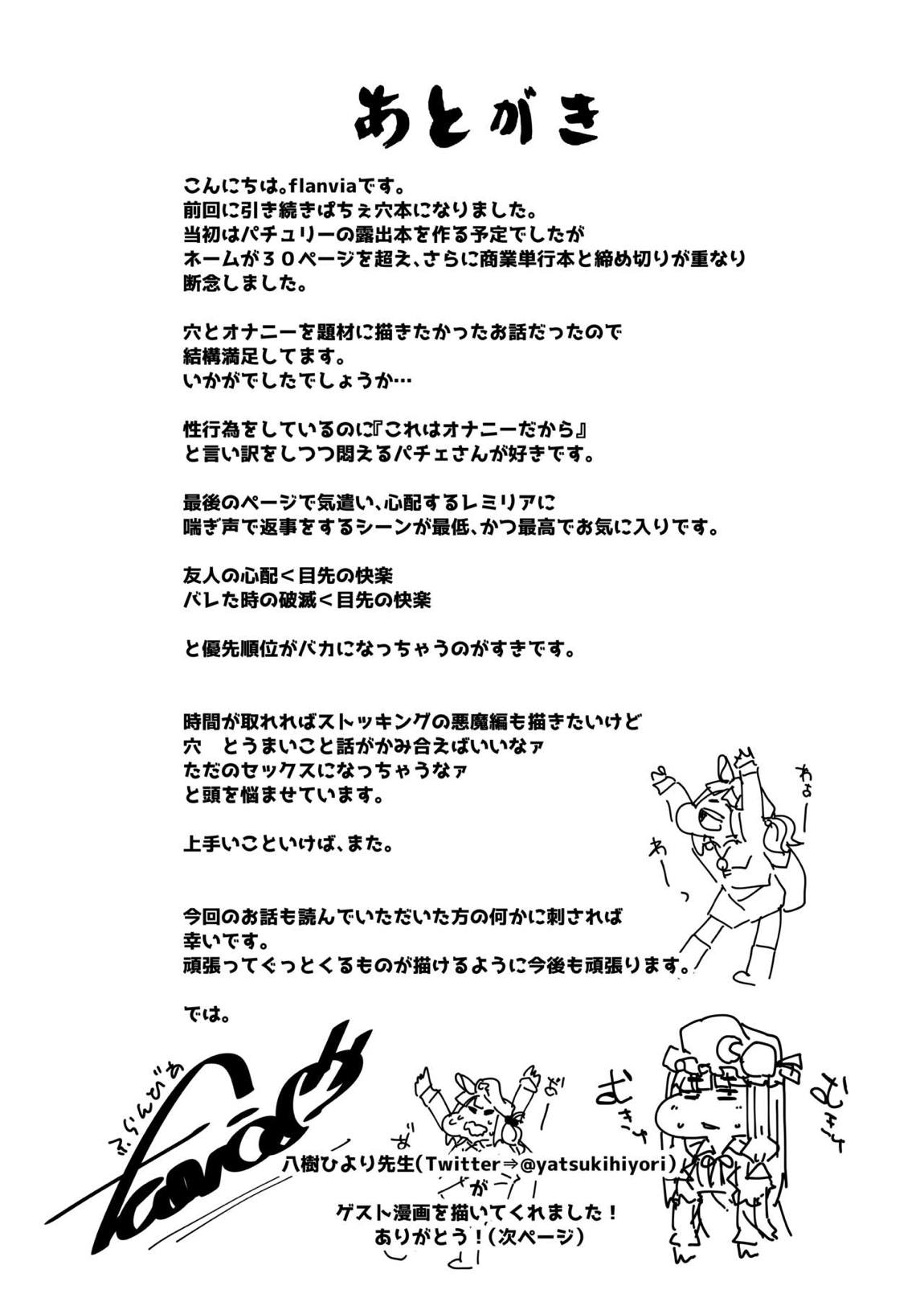 穴とむっつりどすけべだいとしょかん 3 23ページ