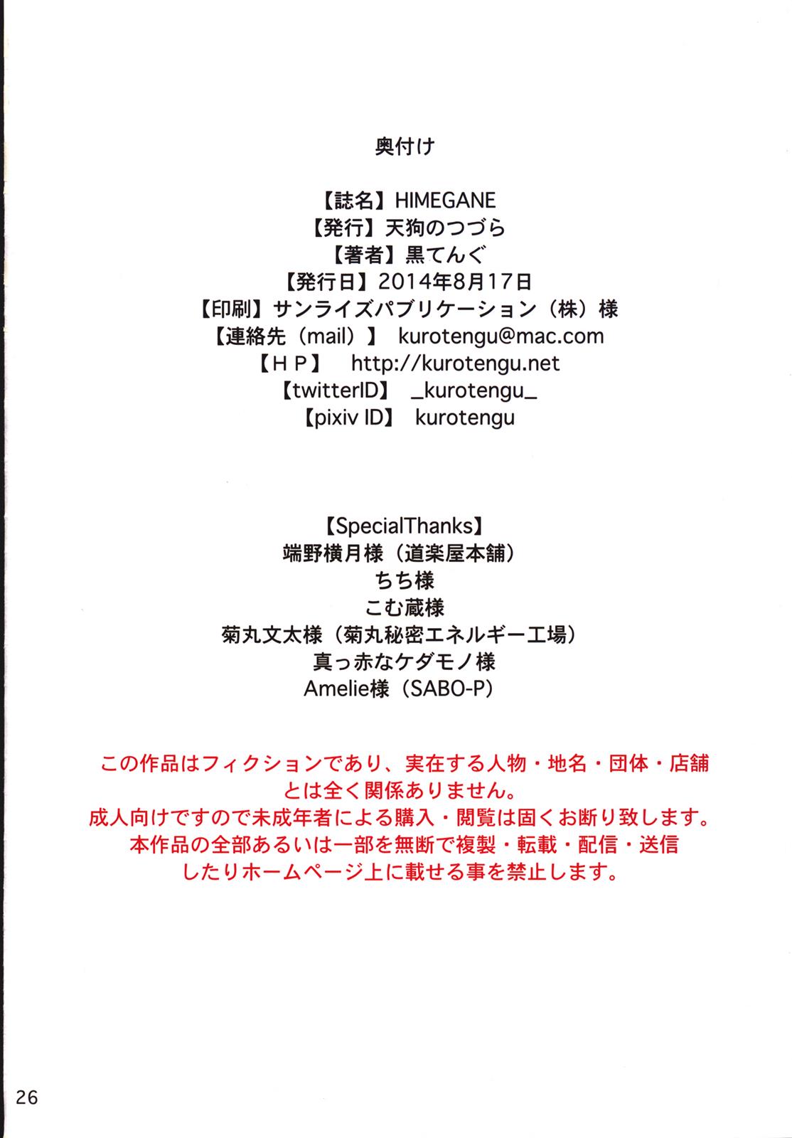 HIMEGANE 25ページ
