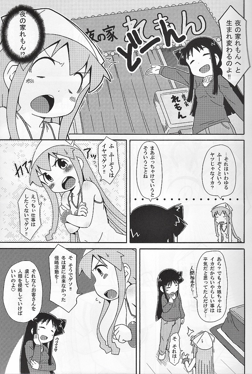 夜の家れもんへようこそ!! 4ページ