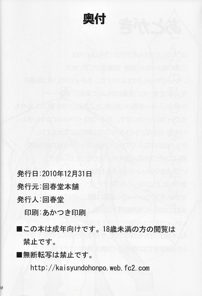 夜の家れもんへようこそ!! 21ページ