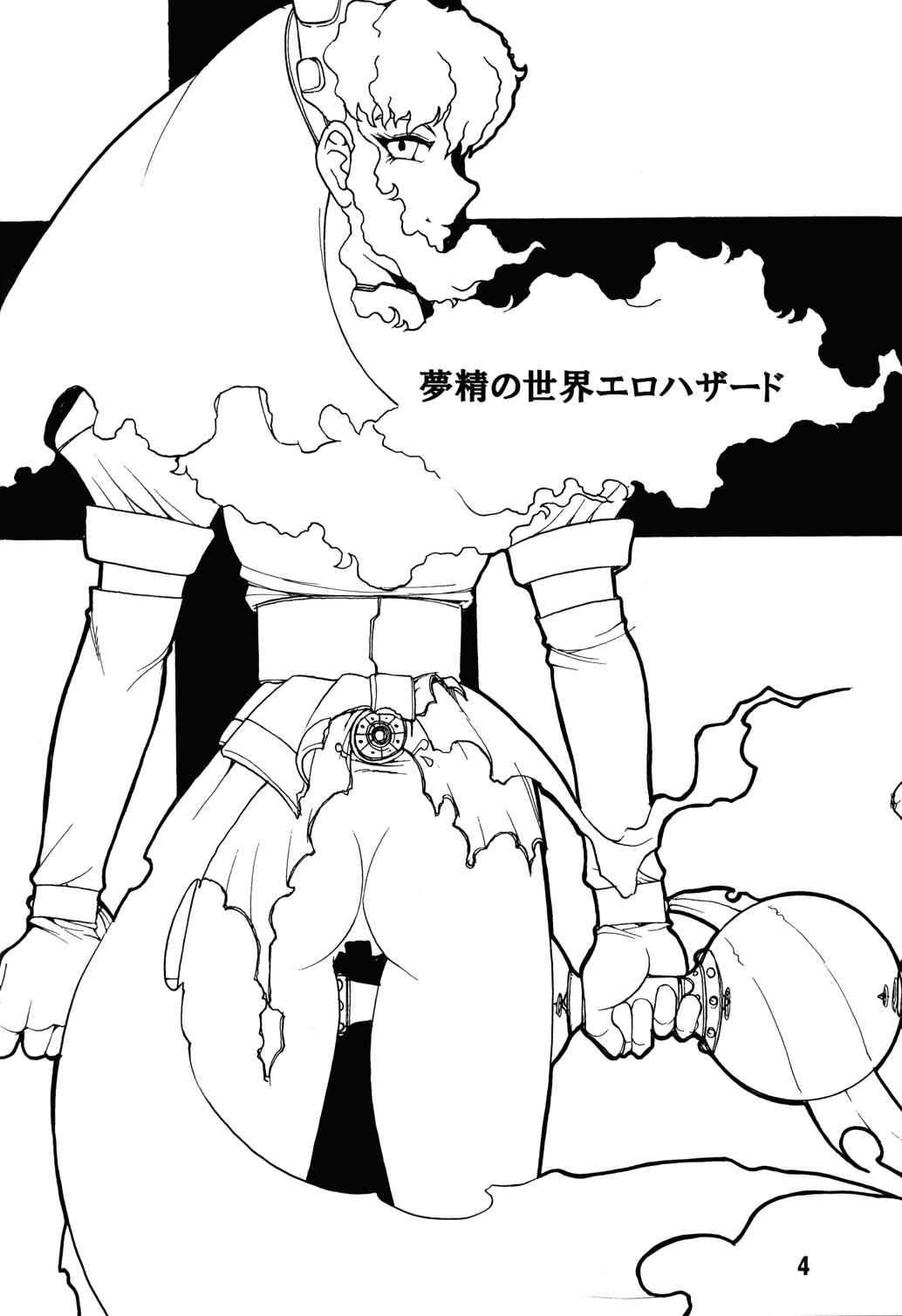 浪速の世界 ER-HAZARD 3ページ