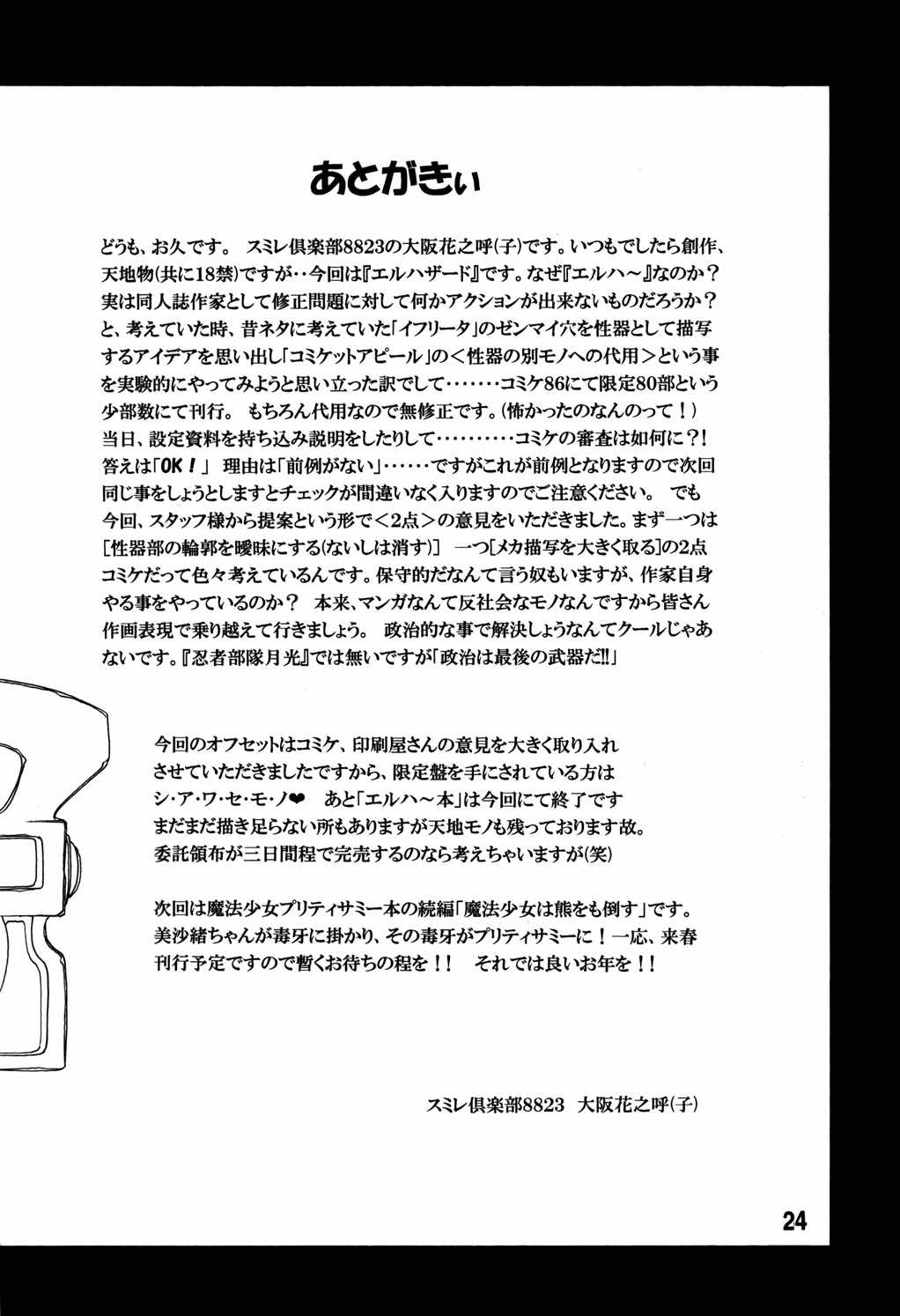 浪速の世界 ER-HAZARD 23ページ