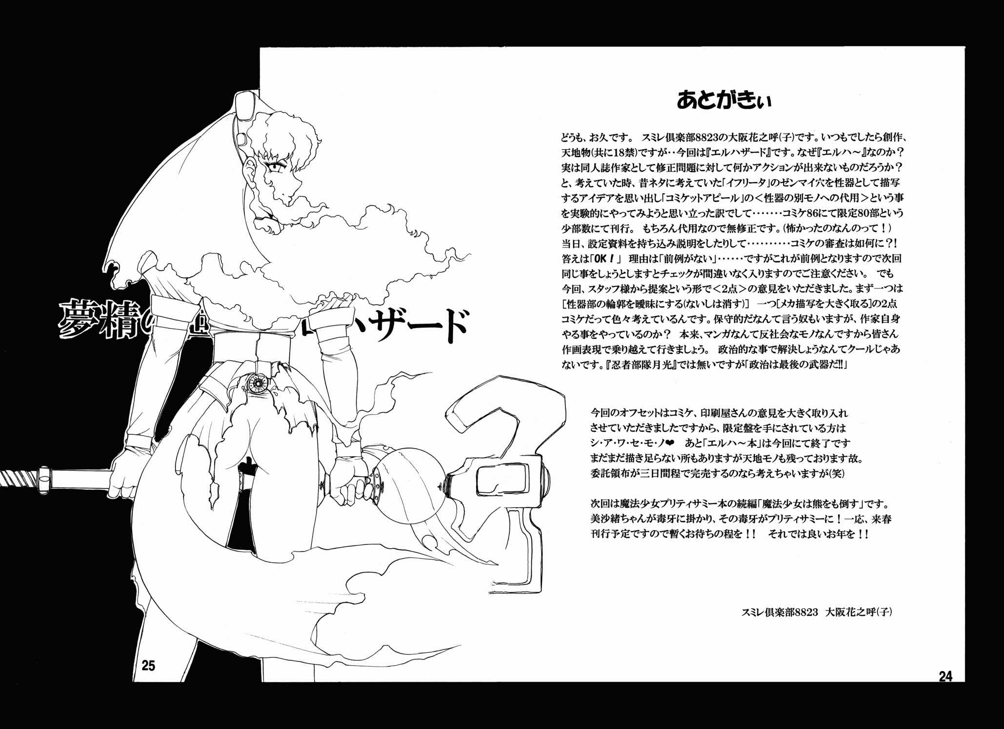 浪速の世界 ER-HAZARD 24ページ
