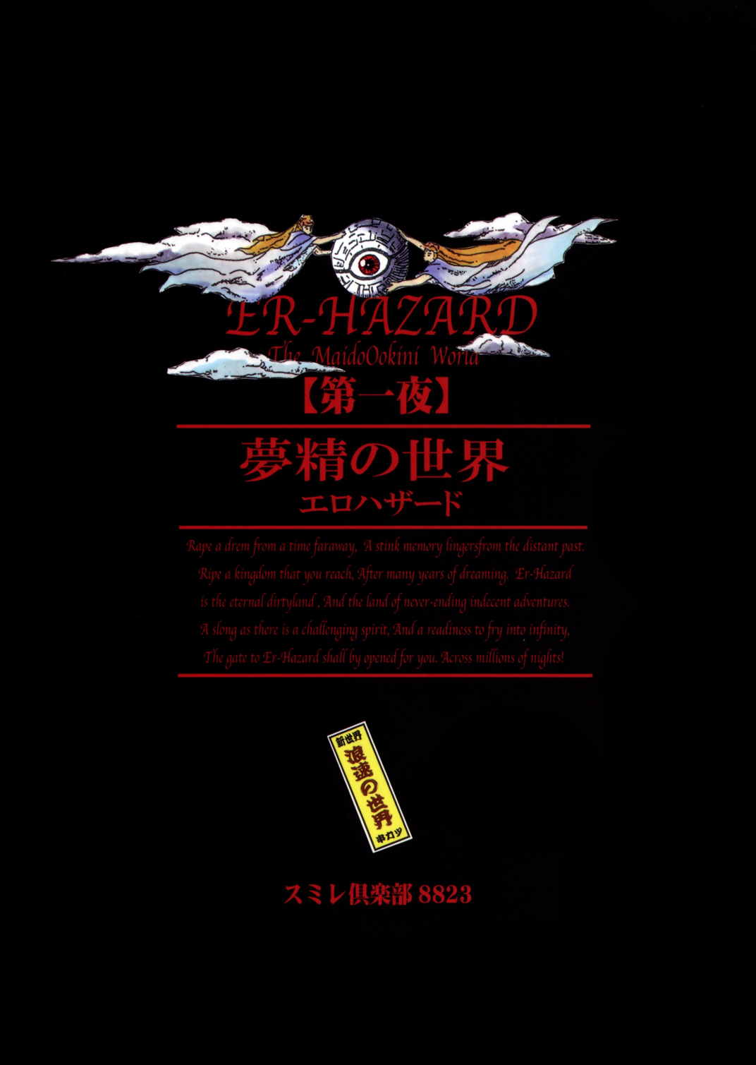 浪速の世界 ER-HAZARD 27ページ