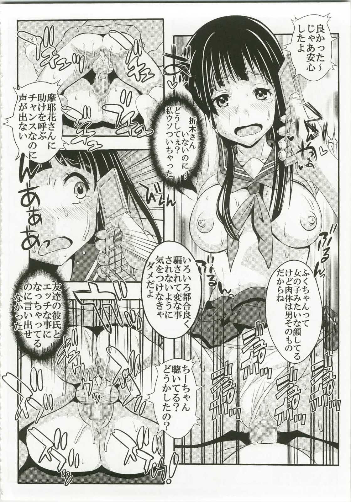 栄光ある古典部に有るまじき姦通事情 26ページ