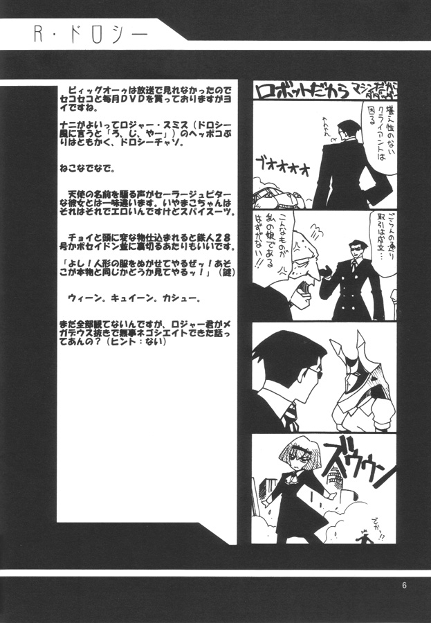 瑠璃堂画報 CODE12 5ページ
