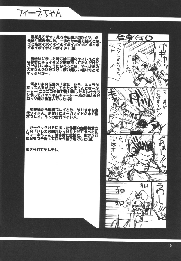瑠璃堂画報 CODE12 9ページ