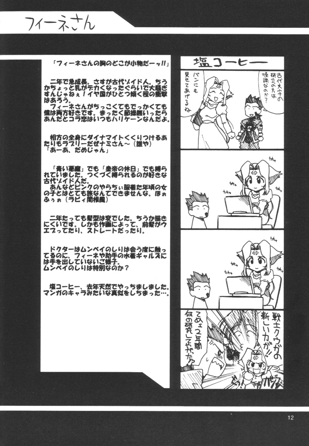 瑠璃堂画報 CODE12 11ページ