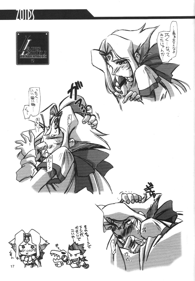 瑠璃堂画報 CODE12 16ページ