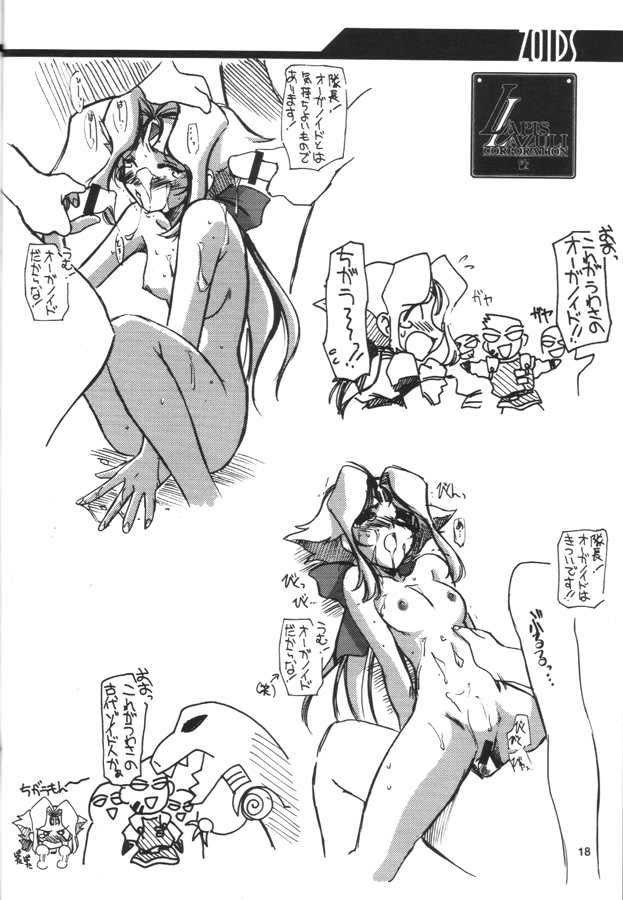 瑠璃堂画報 CODE12 17ページ