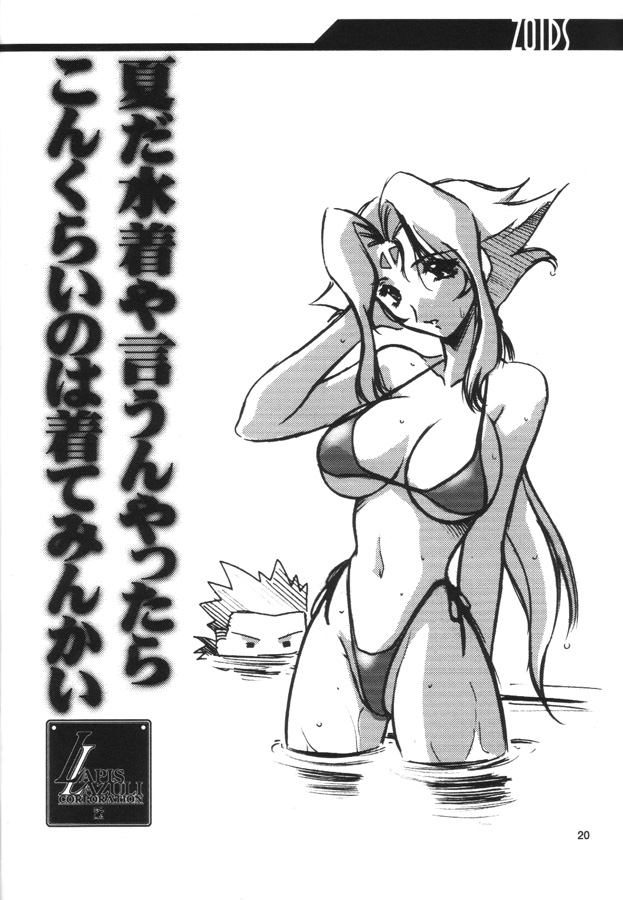 瑠璃堂画報 CODE12 19ページ