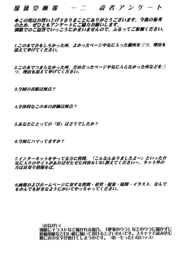 瑠璃堂画報 CODE12 32ページ