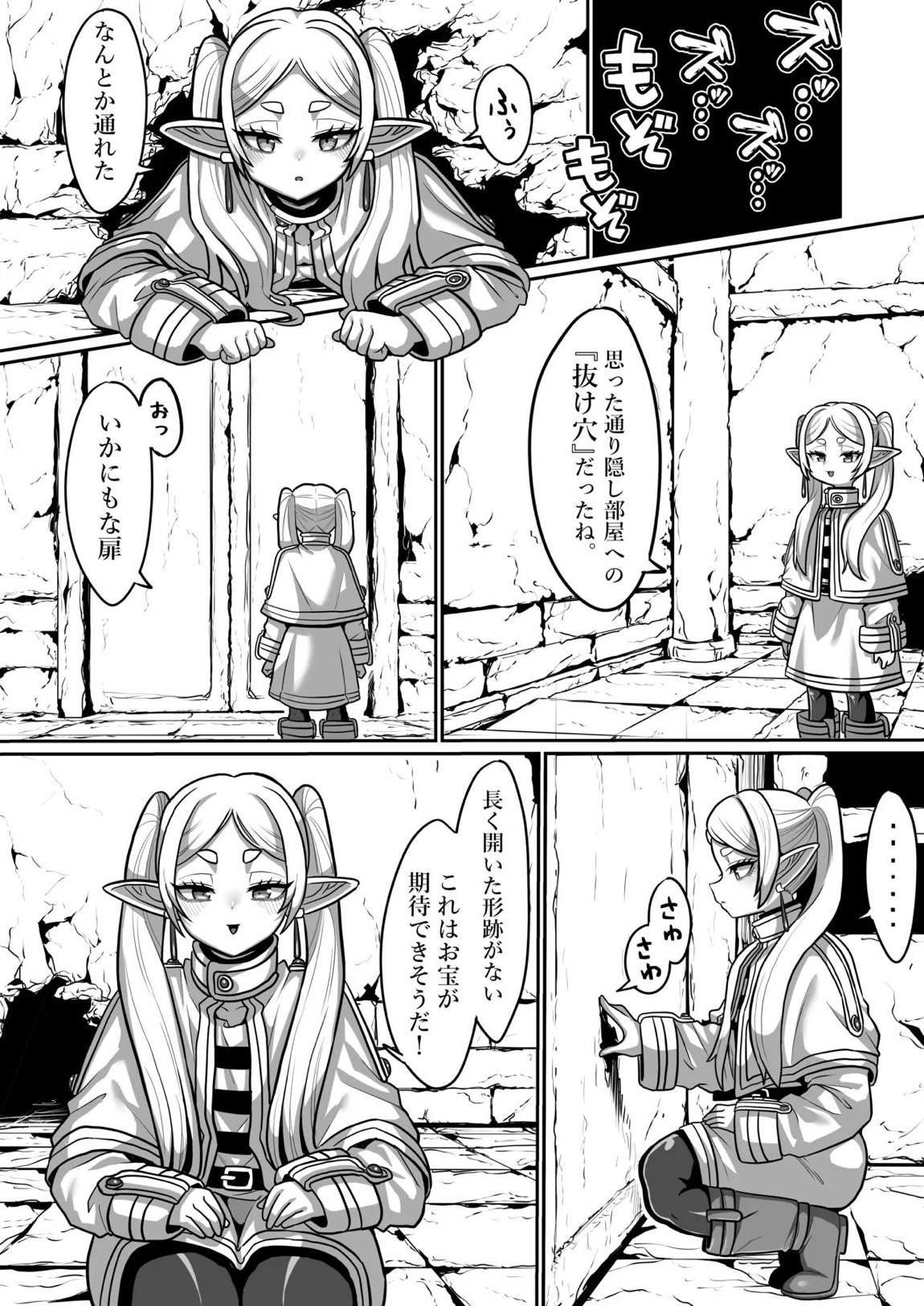 フリーレンとエロトラップダンジョン 4ページ