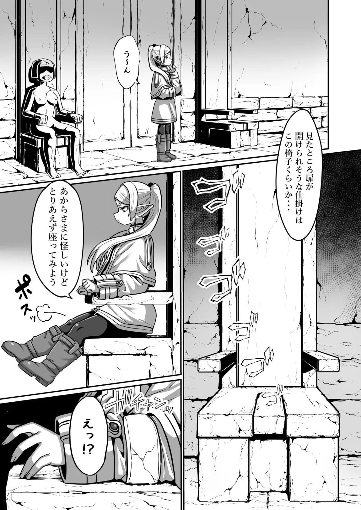 フリーレンとエロトラップダンジョン 5ページ