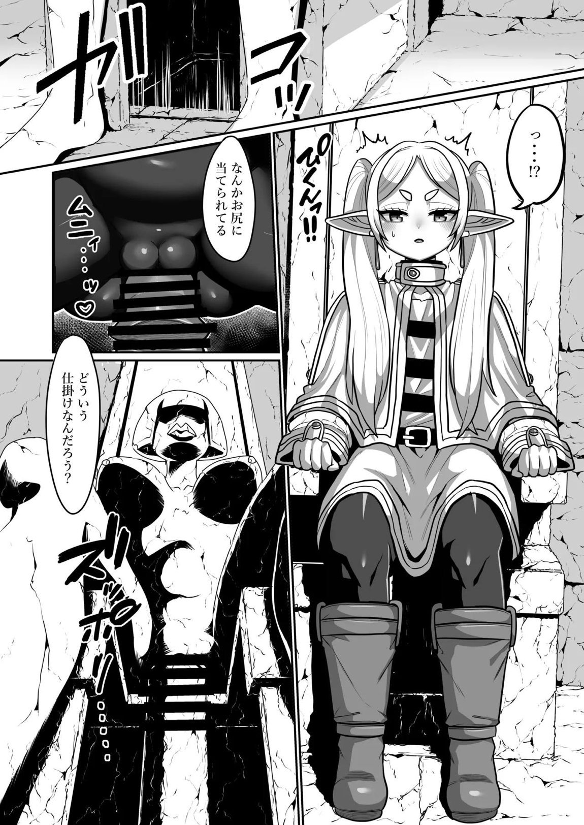 フリーレンとエロトラップダンジョン 6ページ