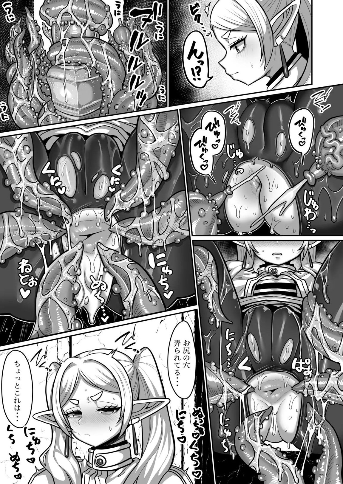 フリーレンとエロトラップダンジョン 7ページ