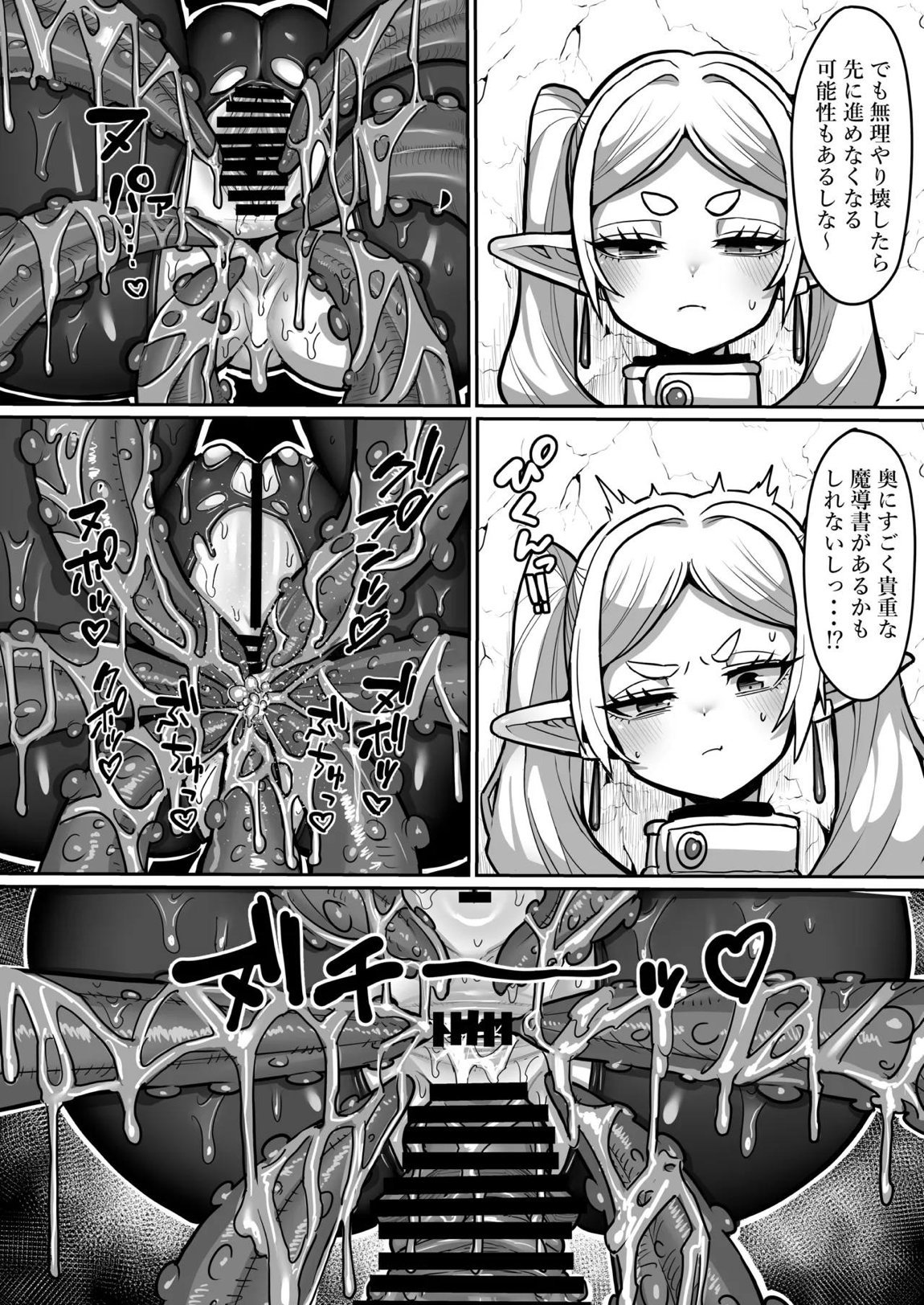 フリーレンとエロトラップダンジョン 8ページ