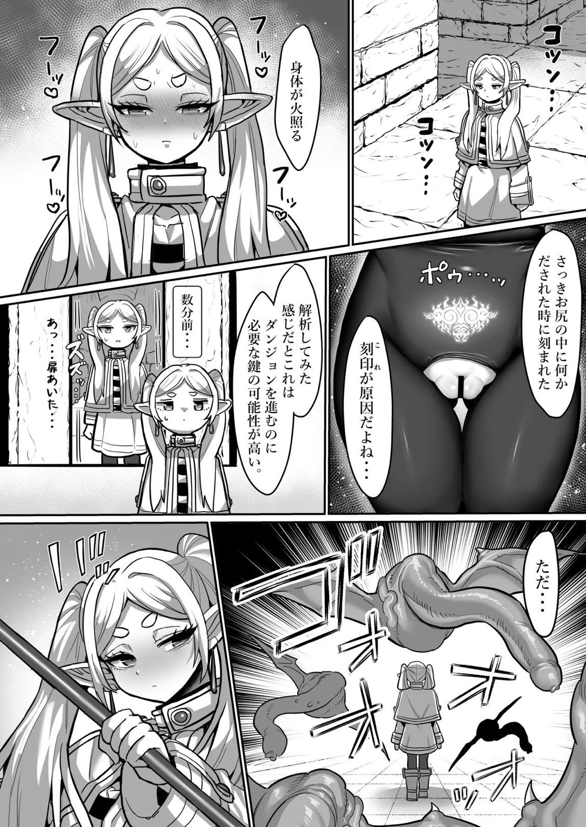 フリーレンとエロトラップダンジョン 12ページ