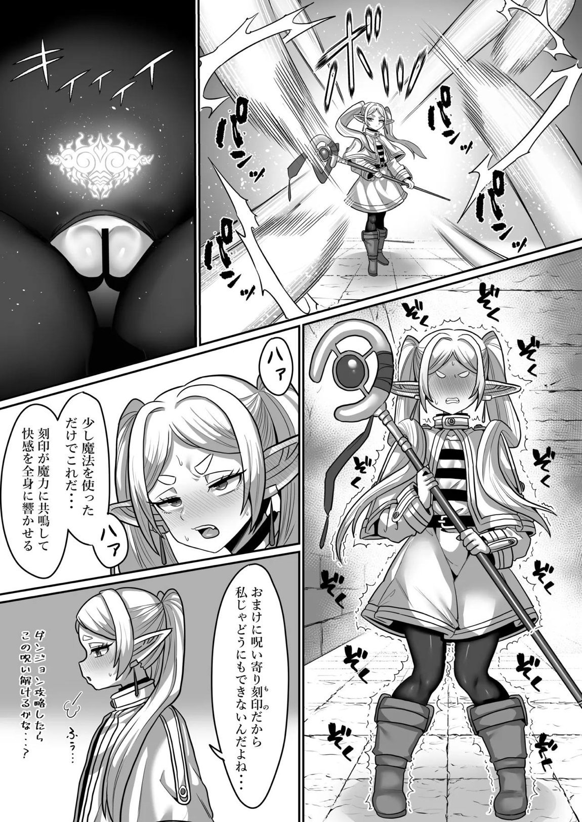 フリーレンとエロトラップダンジョン 13ページ